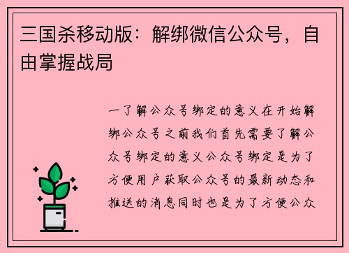 三国杀移动版：解绑微信公众号，自由掌握战局